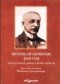 Bronisław Dembiński (1858-1939) wybitny historyk, polityk i działacz społeczny.