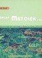 Tarzan, Matołek i inni : cykliczne historyjki obrazkowe w Polsce w latach 1919-1939