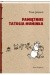 Pamiętniki Tatusia Muminka