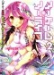 No Game No Life 02 - The Gamer Siblings Seem to Have Their Sights on the Land of Kemonomimi (Novel)