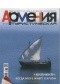 Армения Туристическая, 6 / 2014
