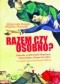 Razem czy osobno? Polemika wokół książki Zbigniewa Nosowskiego "Parami do nieba"