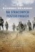 Na straconych posterunkach. Armia Krajowa na kresach wschodnich II Rzeczypospolitej 1939-1945