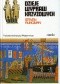 Dzieje wypraw krzyżowych. Królestwo Jerozolimskie i frankijski Wschód (1100-1187)