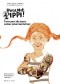 Uwolnić Pippi! Twórczość dla dzieci wobec przemian kultury