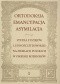 Ortodoksja. Emancypacja. Asymilacja. Studia z dziejów ludności żydowskiej na ziemiach polskich w okresie rozbiorów