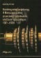 Kontrwywiad wojskowy II Rzeczypospolitej przeciwko radzieckim służbom specjalnym 1921 - 1939