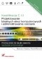 Kwalifikacja E.13. Projektowanie lokalnych sieci komputerowych i administrowanie sieciami. Podręcznik do nauki zawodu technik informatyk.