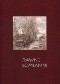 Dawne Łomianki. Historia, ludzie, zabytki