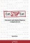 Eat Stop Eat. Stosuj post, zgub zbędne kilogramy i osiągnij zdrowie