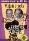 Perły kina : leksykon filmowy na XXI wiek. T. 4, Miłość i seks