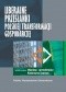 Liberalne przesłanki polskiej transformacji gospodarczej