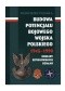 Budowa Potencjału Bojowego Wojska Polskiego 1945-1990 - Obszary Szpiegowskich Działań