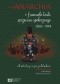 Anarchia i francuski teatr sprzeciwu społecznego 1880-1914. Antologia przekładów.