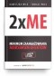 2xME - minimum zaangażowania, maksimum efektów.