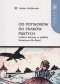 Od potworów do znaków pustych. Ludowe demony w polskiej literaturze dla dzieci