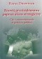 Rozwój przedsiębiorstwa poprzez alians strategiczny. Cele i uwarunkowania w praktyce polskiej