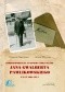 Korespondencja i papiery polityczne Jana Gwalberta Pawlikowskiego z lat 1904-1914