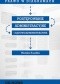 Prawo w diagramach. Postępowanie administracyjne i sądowo administracyjne