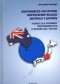 Gospodarczo - polityczne współczesne relacje Australii z Japonią. Wzorzec dla stosunków międzynarodowych w regionie Azji i Pacyfiku