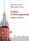 Krakko es Kis-Lengyelorszag - magyar szemmel