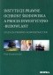 Instytucje prawne ochrony środowiska a proces inwestycyjno-budowlany. Studium prawno-administracyjne