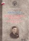 Historia człowieka myślącego. Lech Karol Neyman (1908-1948). Biografia polityczna