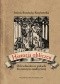 Historia obliczeń. Od rachunku na palcach do maszyny analitycznej