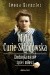 Maria Skłodowska-Curie. Złodziejka mężów. Życie i miłości
