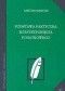 Podstawa faktyczna rozstrzygnięcia podatkowego /Monografie zakamycza