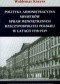 Polityka administracyjna ministrów spraw wewnętrznych Rzeczypospolitej Polskiej w latach 1918-1939