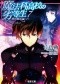 Mahouka Koukou no Rettousei 07 - Yokohama Disturbance Chapter II (novel)