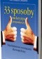 33 sposoby na kryzys gospodarczy. Natychmiastowe rozwiązania dla twojej firmy