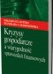 Kryzysy gospodarcze a wiarygodność sprawozdań finansowych