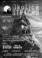 OkoLica Strachu nr 2/2016