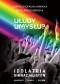 Ułudy umysłu? Idolatria gimnazjalistów. Kontekst. Zakres. Poziom