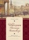 Warszawa Antoniego Słonimskiego. Portret miasta w zwierciadle literatury