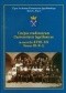 Corpus studiosorum Universitatis Iagellonicae in saeculis XVIII-XX tom 3 K-ł
