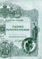 Tajemne państwo polskie w powstaniu styczniowym 1863-1864. Struktura organizacyjna, cz. 1