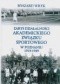 Zarys działalności Akademickiego Związku Sportowego w Poznaniu 1919-1949