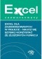 Excel dla zaawansowanych w pigułce - naucz się szybko korzystać ze złożonych funkcji