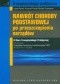 Nawrót choroby podstawowej po przeszczepieniu narządów Tom 3