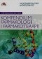 Kompendium farmakologii i farmakoterapii. Wydanie 6