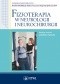 Fizjoterapia w neurologii i neurochirurgii