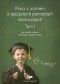 Praca z uczniem o specjalnych potrzebach edukacyjnych Tom 1
