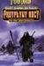 Przypływy nocy #2. Siódme zamknięcie - Steven Erikson