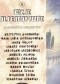 Wizje alternatywne 5: 12 gniewnych Prekognitów