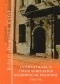 Internat Biskupi i Małe Seminarium Duchowne we Wschowie (1946-1956)