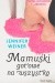 Mamuśki gotowe na wszystko