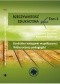 Centralne kategorie współczesnej i historycznej pedagogiki